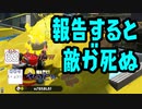【Splatoon2】簡単！報告するだけで敵が死ぬ！【感度5億】