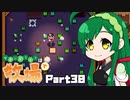 【Stardew Valley】セカンドライフは牧場で【VOICEROID実況】Part30