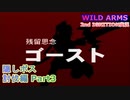 【WA2】どんなときでもひとりじゃないRPGを実況プレイ　Part87