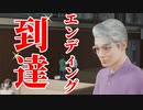 22【絶体絶命都市４Plus】ギャグにしかならない絶体絶命都市４実況【ぽんず零式】