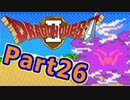 #26【実況プレイ】仲間と一緒に！可愛い勇者さんになるよ！【DQ2】