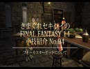 【FF14】FF14ちょっと便利な小技No.04