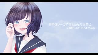 涼風がーる / 初音ミク