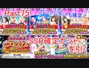 【デレステ】へっぽこPのプロデュース業務記録Part75