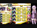 【結月ゆかり】ノリと勢いで始めるボンバーガール　その10【VOICEROID実況】