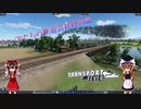 【Transport Fever】ゆっくりたちの鉄道会社経営記　part3