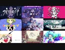 【作業用BGM】中毒性のあるボカロ10曲メドレー ！！