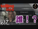#17【ADV】月峰隆一のTelling Lies