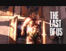 ラスアス２が待ちきれないゴリラによるゴリラのための実況プレイ【The Last of Us】~Part10~