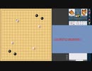 【囲碁対局】続・ランダム布石！いろんな布石で勝利を目指す！ １３局目（６段戦）【ゆっくり実況】