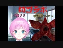 夕陽リリとデモゴルゴンの邂逅