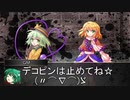 地底妖怪の狂悖な冒険録　セッション４－４（東方卓遊戯　SW2.0）