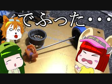 【ミニ四駆】こちら東北研究所！！＃14「デファレンシャルホイール」