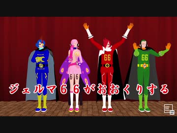 【MMD杯ZERO2予告動画】アゲリシャス　【ＭＭＤワンピ】【モデル＆モーション配布予定】