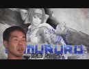 迫真大斬り部 歌舞伎の裏技 其の八