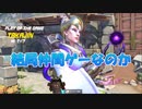 【OVERWATCH】ソロでランク上げるの不可能ウォッチ！【オーバーウォッチ】