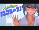 【MMD】十六夜咲夜、射命丸文、小悪魔、東風谷早苗で「ユニバース」
