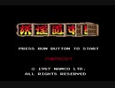 PCエンジン版　妖怪道中記