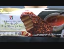 【食べる動画】一番摘みほうじ茶アイスのアーモンドチョコレートバー《セブンイレブン》【咀嚼音】