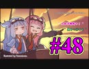 【VOICEROID実況】琴葉姉妹と"Red Dead Redemption 2"の世界 #48【RDR2】