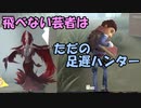 チート級！芸者の刹那を無効化できる男【第五人格】