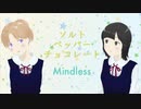 【オリジナル曲】ソルトペッパーチョコレート【Mindless】