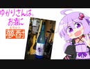 ゆかりさんは、お酒に夢酎（むちゅう）　~種子島酒造　芋焼酎　「紫（ゆかり）」　編~