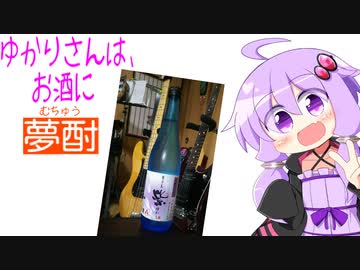 ゆかりさんは、お酒に夢酎（むちゅう）　~種子島酒造　芋焼酎　「紫（ゆかり）」　編~