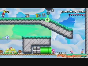 幻のクリエイトゲーム『スーパーマリオメーカー2』垂れ流し その26