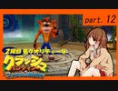 低クオリティな【クラッシュ・バンディクー】 part 12