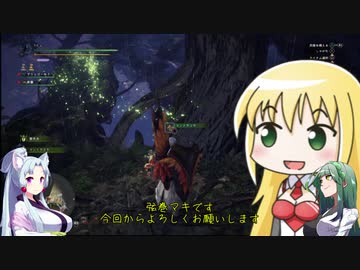 【MHW:I】しょぼイタコさん その5【Voiceroid実況プレイ】