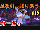 【実況】みんなで全力で足を引っ張りあう星のカービィpart15【星のカービィ スターアライズ】