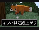 キツネは仲間になりたそうにこちらを見てはいない【minecraft】 遊々記 season3 〈8〉