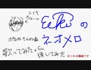 【歌って弾いてみた】ネオメロドラマティック／ポルノグラフィティ【EIKI】