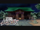 東方決闘鉄～ブロントさんのＭＴＧ戦記１３６