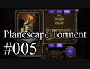 【日本語字幕】Planescape:Torment:Enhanced Edition #005