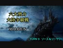 【MUGEN】六大勢力大陸争覇戦【陣取り】Part53