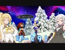 【オーディンスフィア レイヴスラシル】難易度 Hell の演劇鑑賞　Part91【VOICEROID実況】