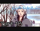 Å 俺……女になる！Season2【ときメモGS2実況】Part18