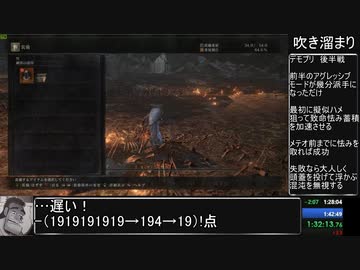 ダークソウル3 トロコンRTA WR 11時間37分14秒 part4