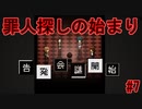 周りの人は全員敵！？さあ、罪人探しを始めよう。【UTOPIACHE】#7