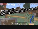 【Minecraft】深夜にまったり初見プレイ#10