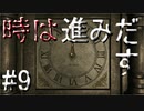 【実況】美女と野獣とゾンビと【バイオハザード0】Part9