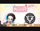 和みラヂオR 第64回 動画版