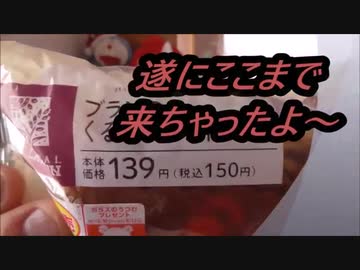 ローソン　ブランのくるみシフォンケーキを食べてみた。