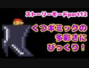 【マリオメーカー２】Part12 くつくつ大作戦【ストーリーモード】