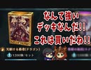 【シャドウバース実況#198】Cygamesが自信を持ってオススメするデッキ達