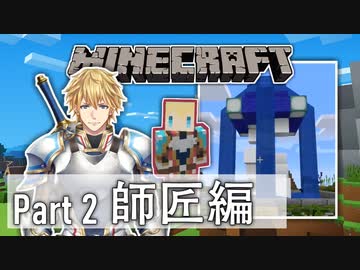 【Minecraft】エビオの陽キャ池まとめ（2/3）～師匠編～