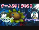 『フォートナイト』！チーム20！#28【エレキボットでんたく】