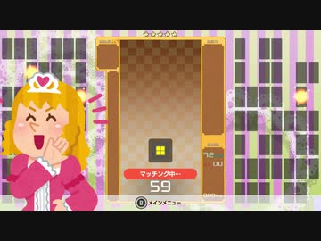【実況】テトリス99 VIPでたわむれるわよ Part6わよ　お嬢様テトリス